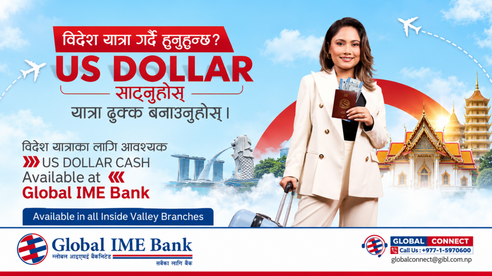 विदेश यात्रामा जाने ग्राहकलाई ग्लोबल आइएमई बैंकबाटै अमेरिकी डलर साट्ने सुविधा