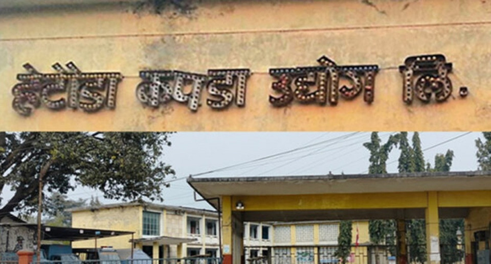 २ अर्ब चाहिने हेटौँडा कपडा उद्योगलाई ३३ लाख निकासा, उद्योग चलाउने कि औपचारिकता पूरा गर्ने ?