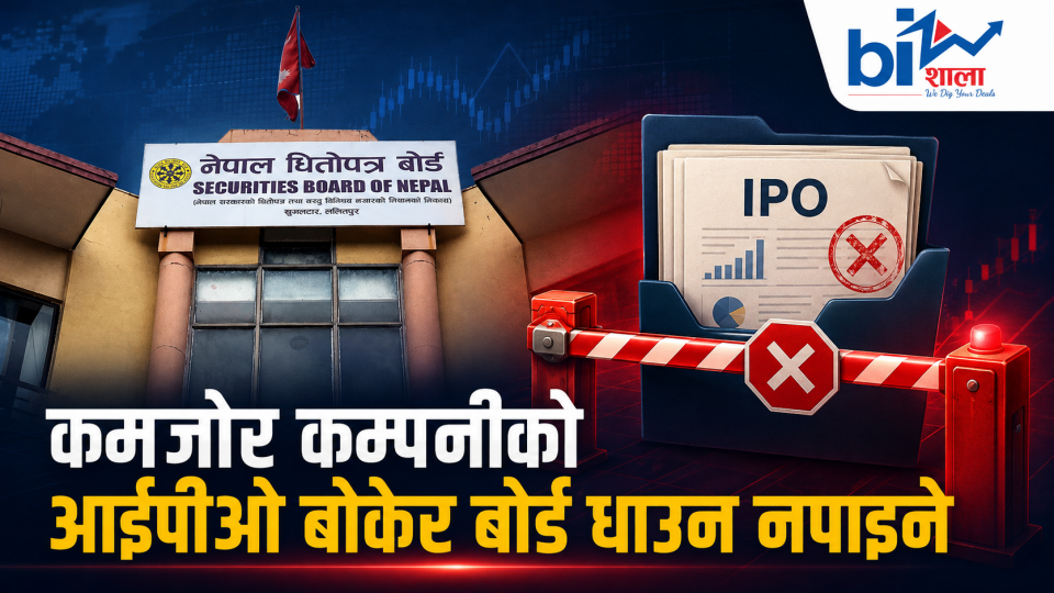कमजोर कम्पनीको आईपीओ बोकेर सेबोन धाउन नपाइने