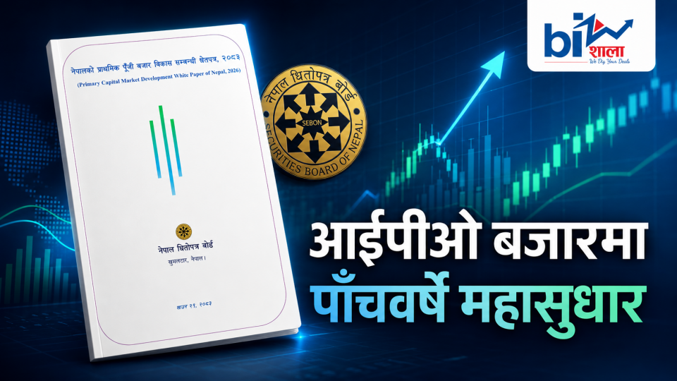 आईपीओ बजारमा पाँचवर्षे ‘महासुधार’ योजना: लटरी प्रणाली पुनरावलोकनदेखि एङ्कर लगानीकर्तासम्म