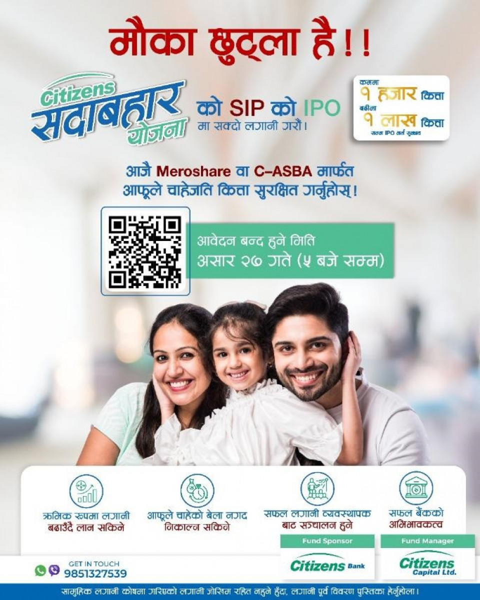 सिटिजन्स सदाबहार योजनाको इकाई खरिदका लागि असार २७ गतेसम्म आवेदन दिन सकिने