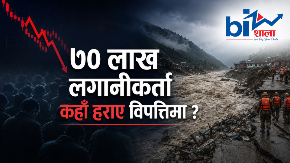 देश विपत्तिमा, खर्बौंको सेयर बजार रमिते !