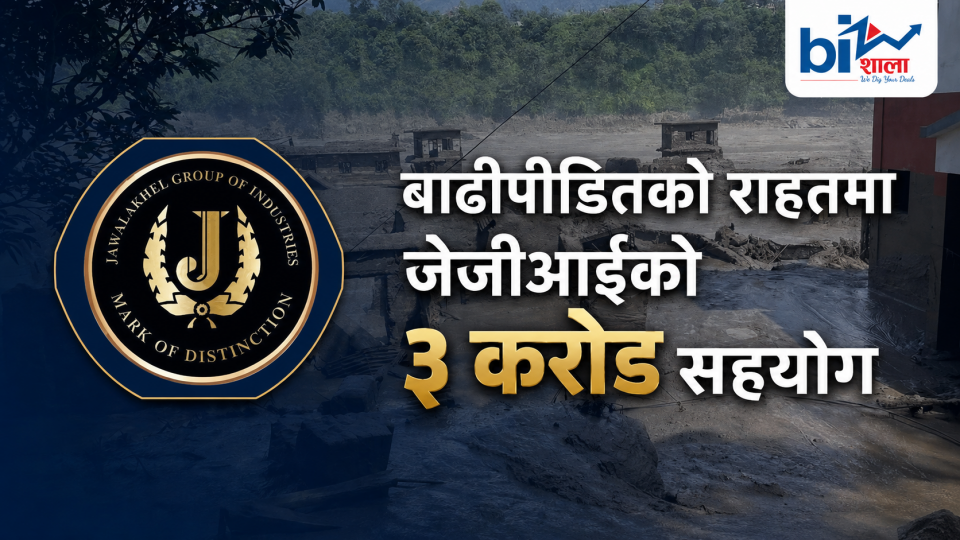 जावलाखेल ग्रुपले प्रधानमन्त्री दैवी प्रकोप उद्धार कोषमा ३ करोड सहयोग गर्ने