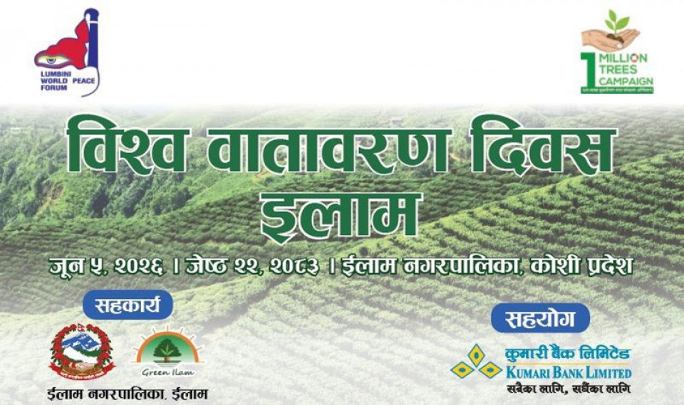 कुमारी बैंकद्धारा ईलाममा वृक्षारोपण कार्यक्रम