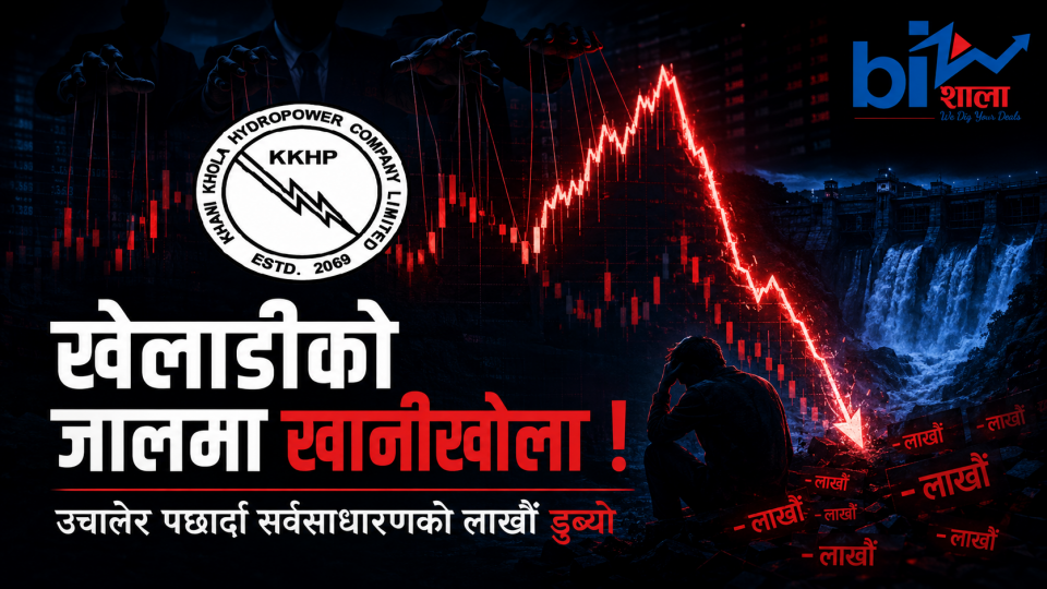 ‘एक हजार पुग्छ’ भन्ने हल्लामा खानीखोला किन्दा तीन दिनमै २१ प्रतिशत स्वाहा !