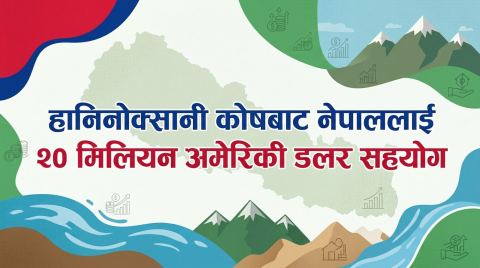 जलवायु क्षतिको भरपाईमा नेपालको महत्वपूर्ण उपलब्धि, तीन अर्ब अनुदान दिने निर्णय
