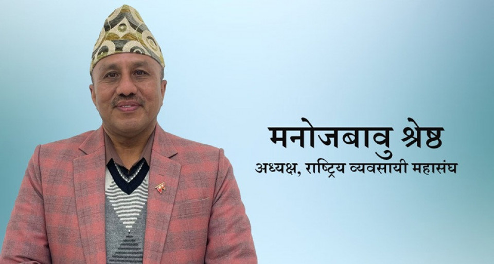 राष्ट्रिय व्यवसायी महासंघको आह्वानः ‘समृद्ध नेपालका लागि सबै मिलौं, सबै जुटौं’