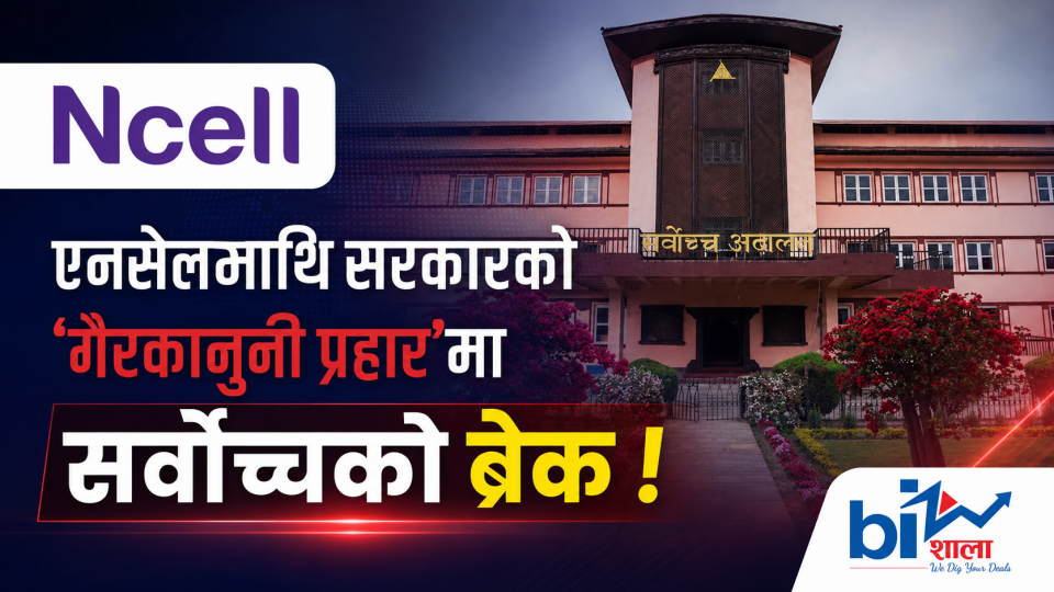 एनसेल प्रकरणमा सरकारलाई न्यायिक झट्का, गोप्य प्रतिवेदन सार्वजनिक गर्ने निर्णय रोकियो