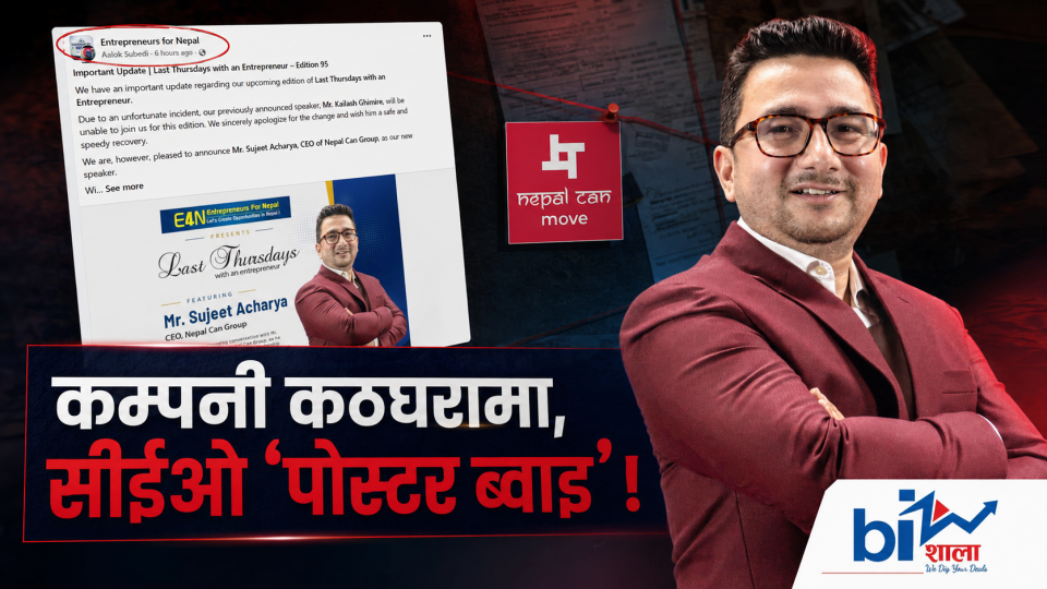 अदालतमा कर छलीको मुद्दा खेप्ने कम्पनीका सीईओ मञ्चमा ‘आदर्श उद्यमी’ !