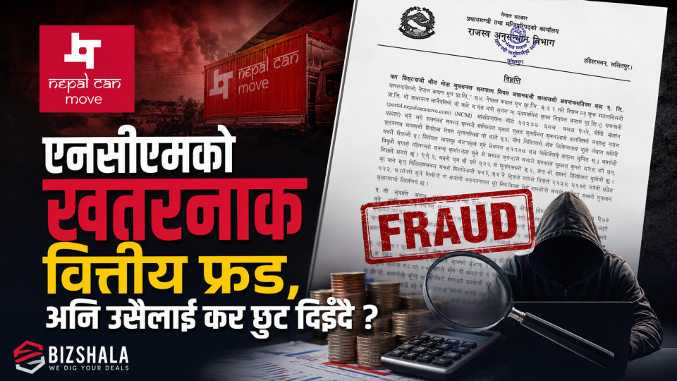 अस्ट्रेलियाबाट नियन्त्रण, नेपालमा कारोबार, कर विवरणमै ‘गेम’ ? बहुमत सेयरधनी सम्पर्कविहीन, अब त्यही कम्पनीलाई कर छुट दिने तयारी !
