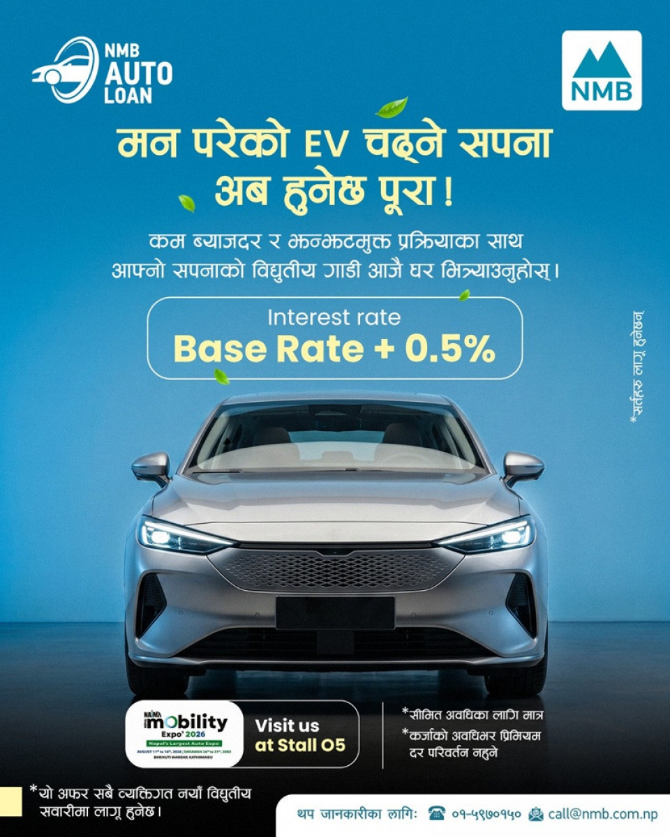 एनएमबि बैंकद्वारा किफायती इभी कर्जा योजना शुरु,कति प्रतिशतमा पाइन्छ लोन ?