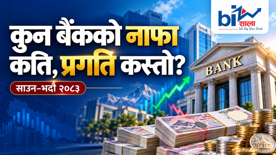 दुई महिनामा बैंकले कमाए पौने १८ अर्ब: नबिलको छलाङ, वृद्धिमा हिमालयनको बाजी