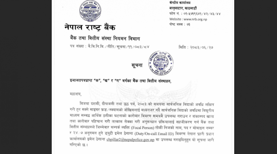 दशैंतिहारमा साइबर ठगीको जोखिम, शंकास्पद खाता तत्काल रोक्का गर्न राष्ट्र बैंकको निर्देशन