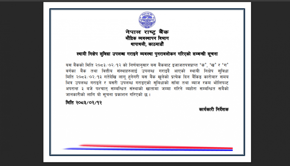 दैनिक स्थायी निक्षेप सुविधा लागू: बैंकिङ प्रणालीमा के बदलिन्छ ? सेयर बजारमा कस्तो प्रभाव पर्छ ?