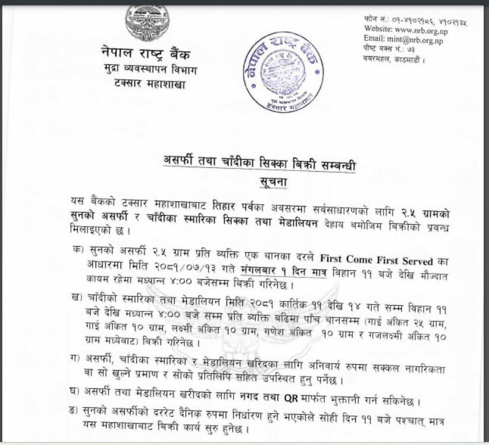 राष्ट्रबैंकले यो वर्ष धनतेरसको दिन मात्रै सुनका असर्फी बेच्ने, मूल्य पनि सोही दिन तोक्ने