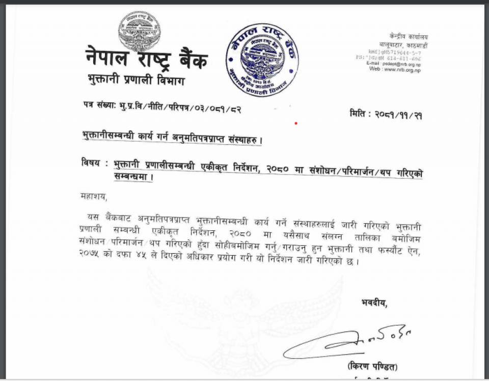 अब सबै भुक्तानी प्रणाली सञ्चालक पब्लिकमा जानुपर्ने, बैंकिङ एप अनाधिकारिक भिपिएनमा नचल्ने