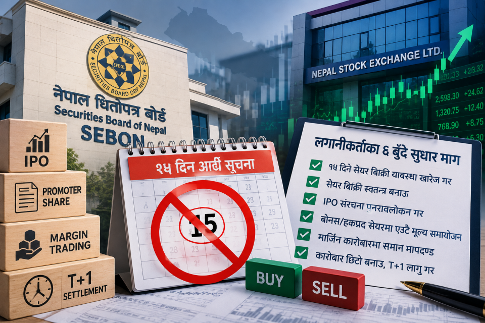 सेबोनलाई लगानीकर्ताको ६ बुँदे सुझाव, आईपीओदेखि टी+१ सम्म सुधार माग
