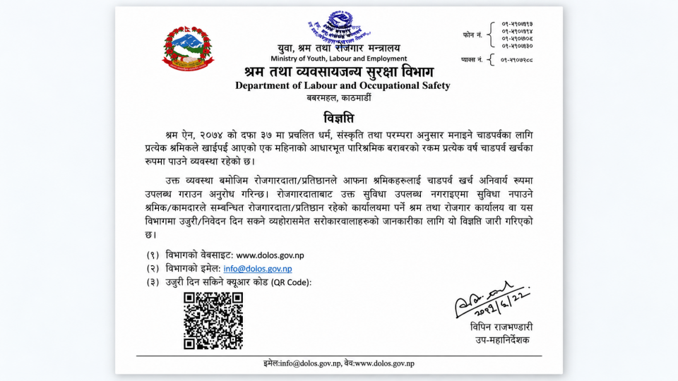 श्रमिकलाई एक महिनाको आधारभूत तलब बराबर ‘चाडपर्व खर्च’ दिन रोजगारदातालाई निर्देशन