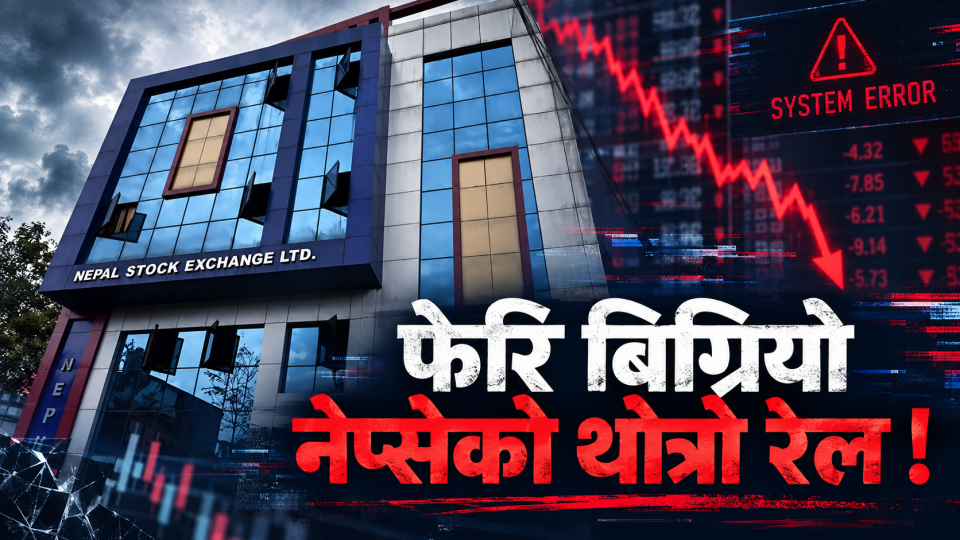 ‘नेप्सेको प्रविधि फेरि फेलः ७२ ब्रोकरको सर्भरमा समस्या, सेयर कारोबार नै स्थगित’
