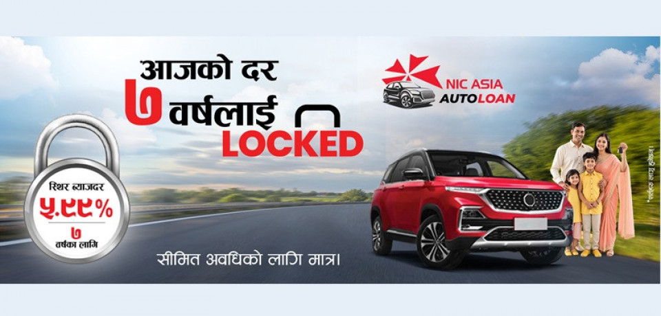 ५.९९% स्थिर ब्याजदरको एनआईसी एशिया अटो लोन नाडा अटो सोको हिट अफर