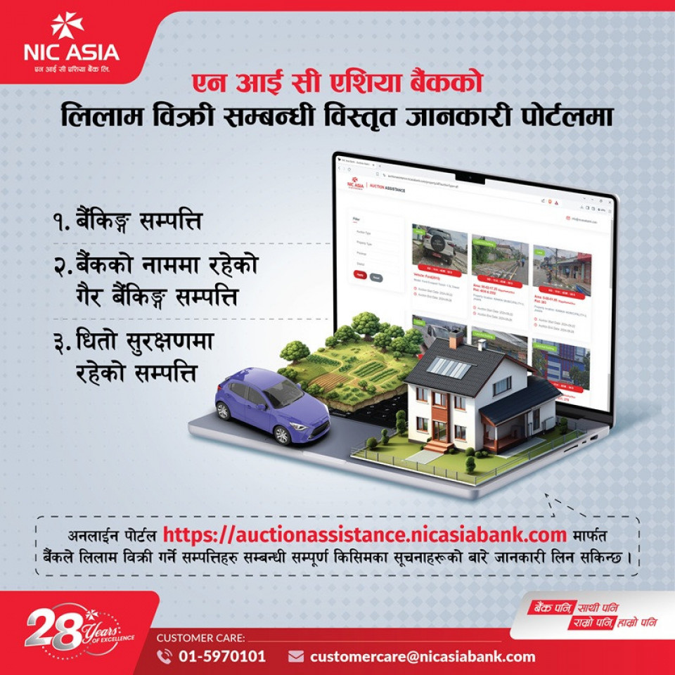 एनआईसी एशिया बैंकको सम्पत्ति लिलाम बिक्रीको विस्तृत जानकारी लिलाम बिक्री पोर्टलमा उपलब्ध