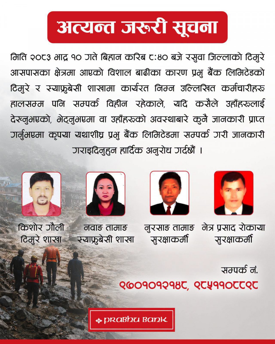 भोटेकोशी बाढीमा प्रभु बैंकका चार कर्मचारी बेपत्ता, अवस्था अझै अज्ञात