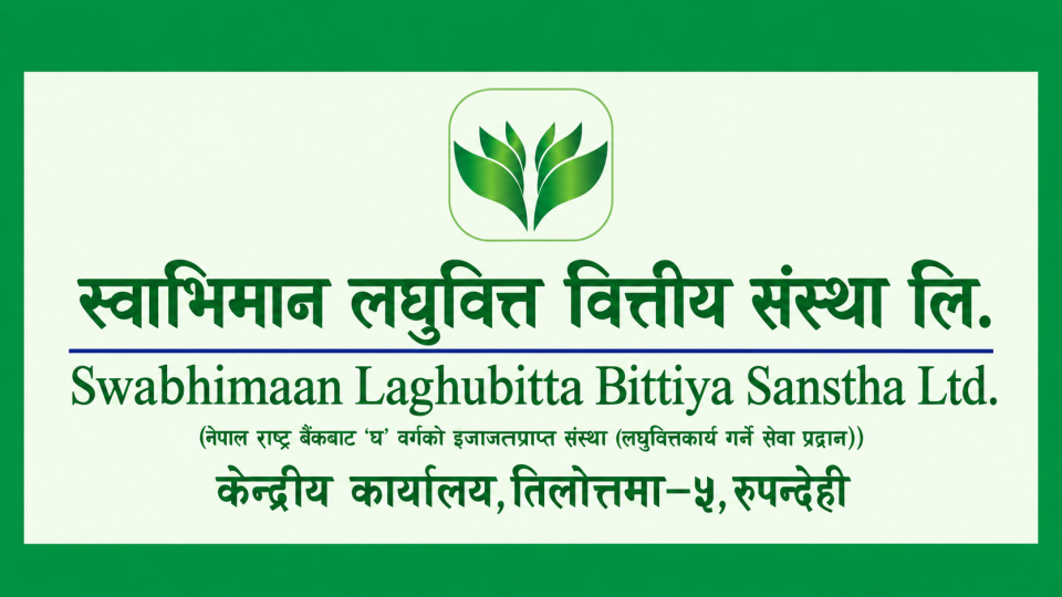 स्वाभिमान लघुवित्तले लाभांश नदिने, वितरणयोग्य नाफा सञ्चित गर्ने निर्णय