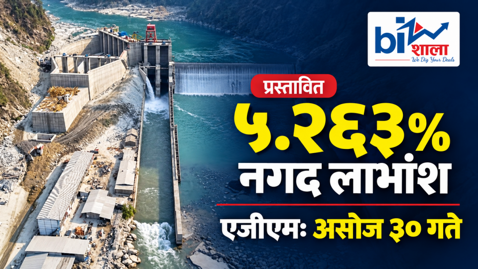 सानिमा मिडिल तमोरले ५.२६३ प्रतिशत नगद लाभांश प्रस्ताव गर्‍यो, असोज ३० मा साधारणसभा