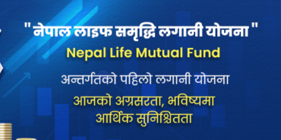 नेपाल लाइफ समृद्धि लगानी योजनाको इकाई सूचीकृत