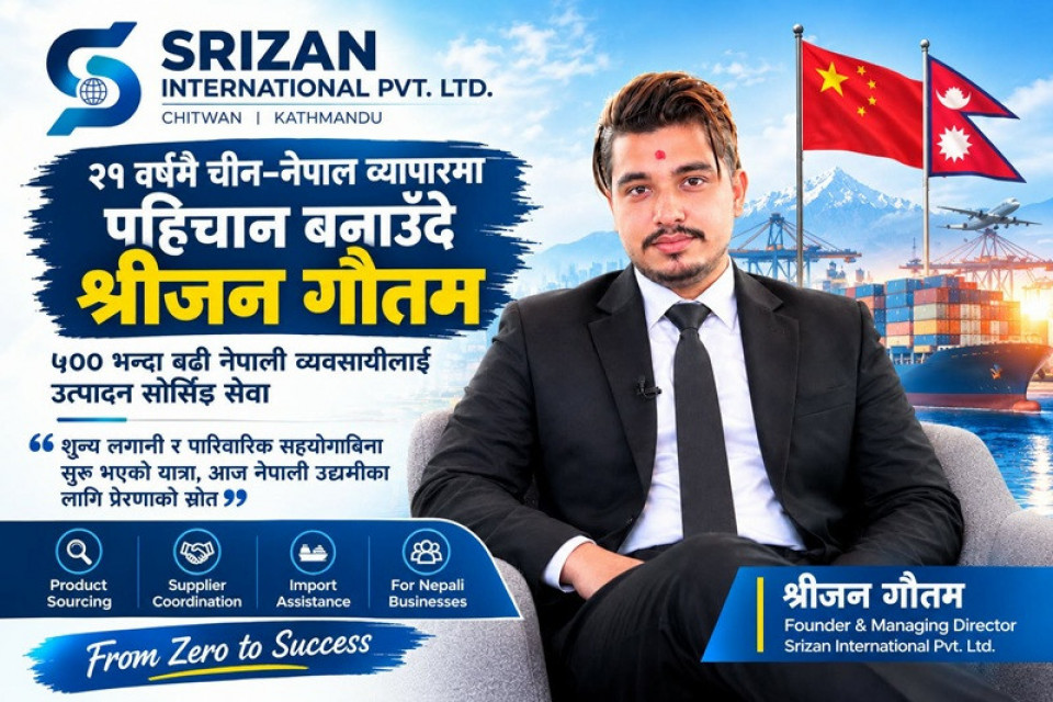 २१ वर्षमै चीन–नेपाल व्यापारमा पहिचान बनाउँदै श्रीजन गौतम, ५०० भन्दा बढी व्यवसायीलाई सोर्सिङ सेवा