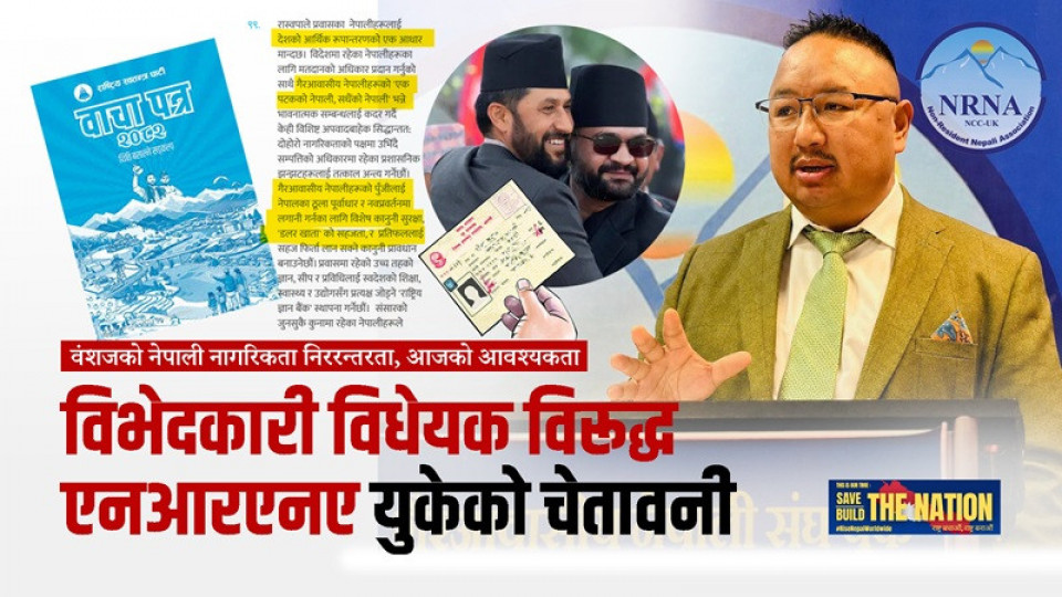 रवि–बालेनलाई बाचापत्र सम्झाउन संघर्षमा उत्रिदै गैरआवासीय नेपाली