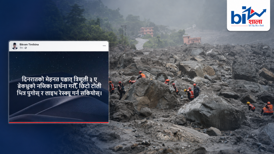 त्रिशूली–३ ‘ए’मा फसेकाहरूको उद्धार नजिक ? सञ्चारमन्त्रीले दिए ‘ब्रेकथ्रु’को संकेत