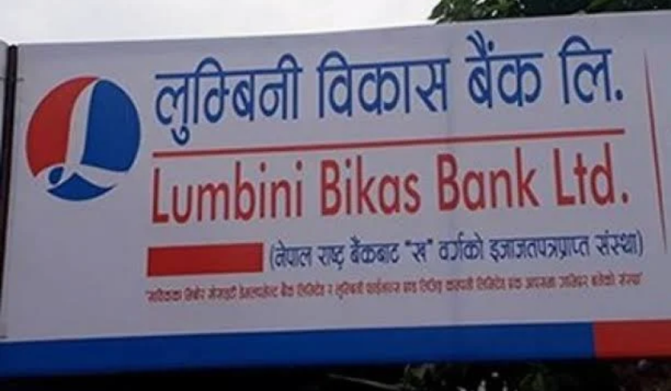 लुम्बिनी विकास बैंकका संस्थापक सेयर बिक्रीमा, खरिदका लागि ३५ दिनको समय