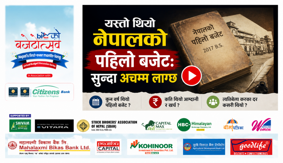 यस्तो थियो नेपालको पहिलो बजेट: सुन्दा अचम्म लाग्छ