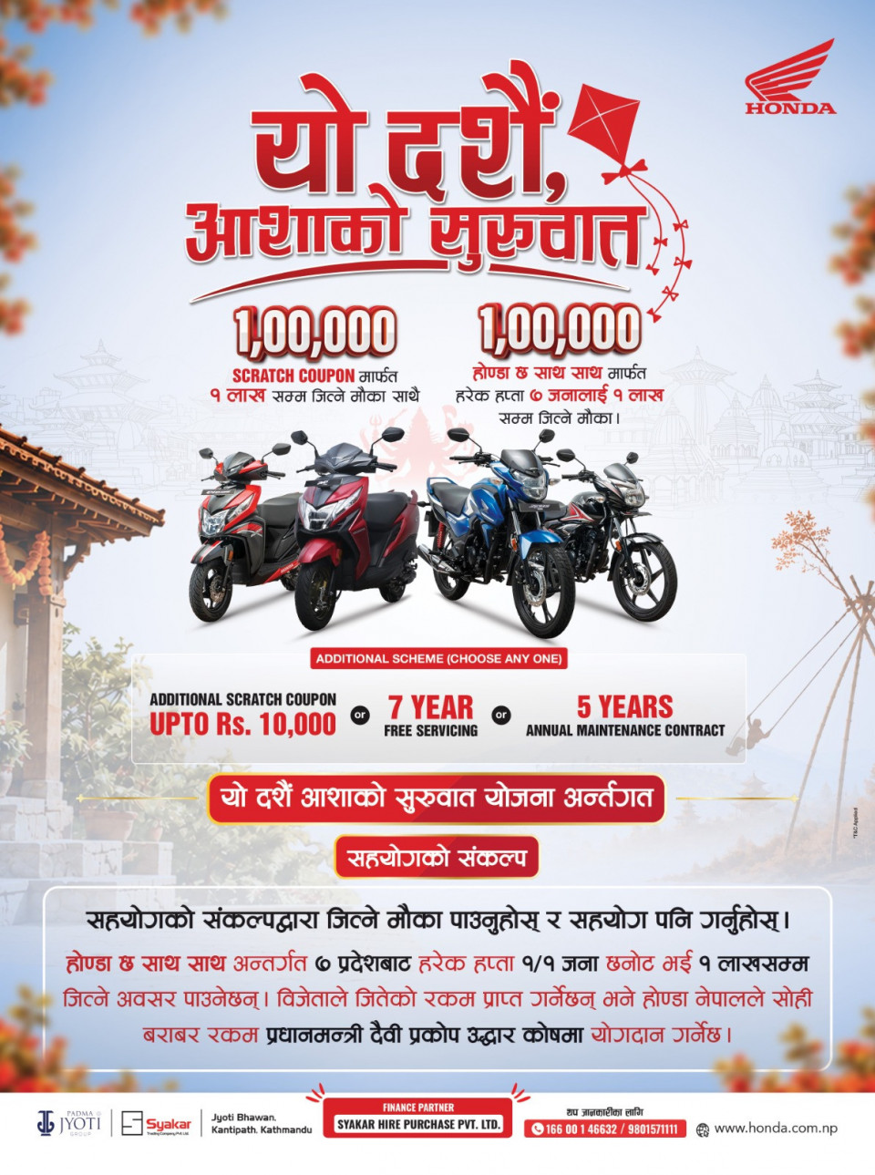 होण्डाको दशैं योजना सार्वजनिक, नयाँ बाइक–स्कुटर किन्दा १ लाख रुपैयाँसम्म जित्ने मौका