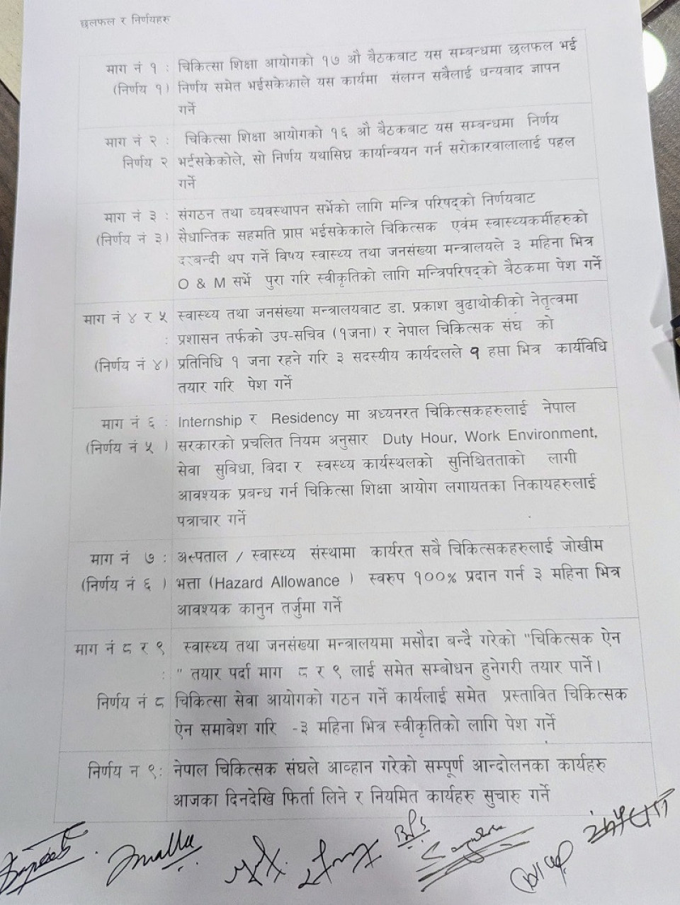 चिकित्सकका सेवा सुविधा सम्बन्धमा आन्दोलनरत चिकित्सक र स्वास्थ्य मन्त्रालयबीच सहमति