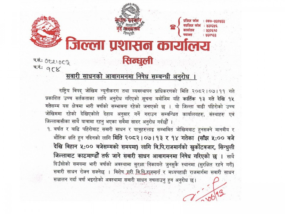 बीपी राजमार्गमा १३ र १४ गते राति सवारी साधन चलाउन नपाइने