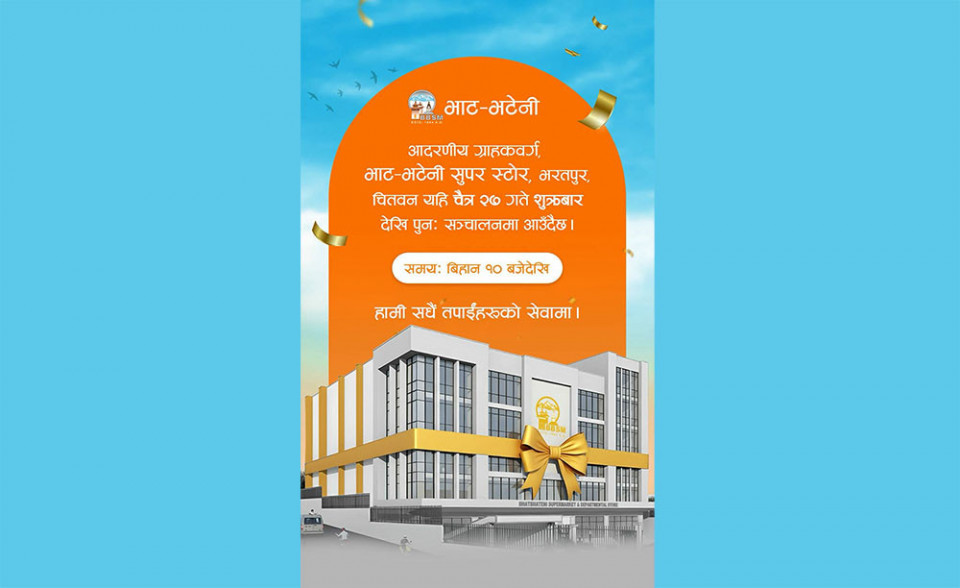 भरतपुरको भाट–भटेनी चैत २७ देखि पुनः सञ्चालनमा आउने