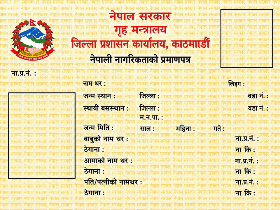 अब नागरिकताको प्रतिलिपि लिन गृहजिल्ला धाउन नपर्ने, काठमाडौं उपत्यकाबाटै पाइने
