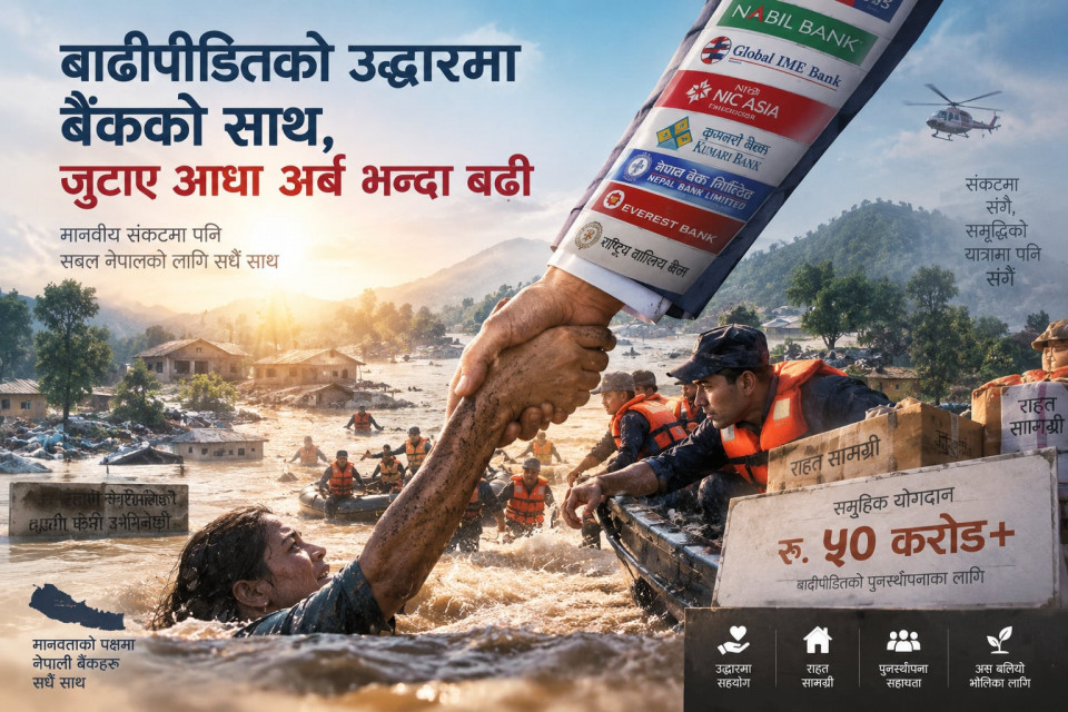 बाढीपीडितको उद्धारमा बैंकको साथ, जुटाए आधा अर्ब भन्दा बढी