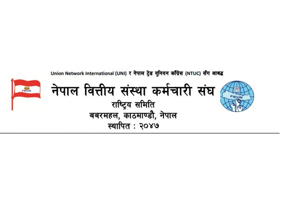 बैंक तथा वित्तीय संस्थाका कर्मचारीमाथि बढ्दो हिंसाप्रति कर्मचारी संघको ध्यानाकर्षण, कारवाही नभए आन्दोलनमा उत्रिने चेतावनी