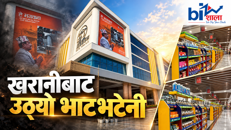 खरानीबाट फेरि उठ्यो भाटभटेनी : ध्वस्त १२ मध्ये १० स्टोर पुनःसञ्चालन, सोमबारदेखि टंगाल पनि खुल्ने