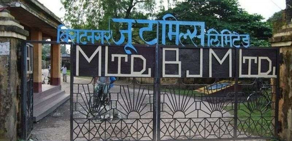 विराटनगर जुट मिल पुनः सञ्चालनका लागि अध्ययन कार्यदल गठन, एक महिनाभित्र प्रतिवेदन दिने
