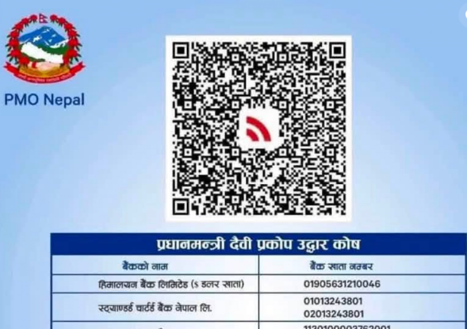 प्रधानमन्त्री दैवी प्रकोप उद्धार कोषमा १७ अर्ब ३० करोड जम्मा