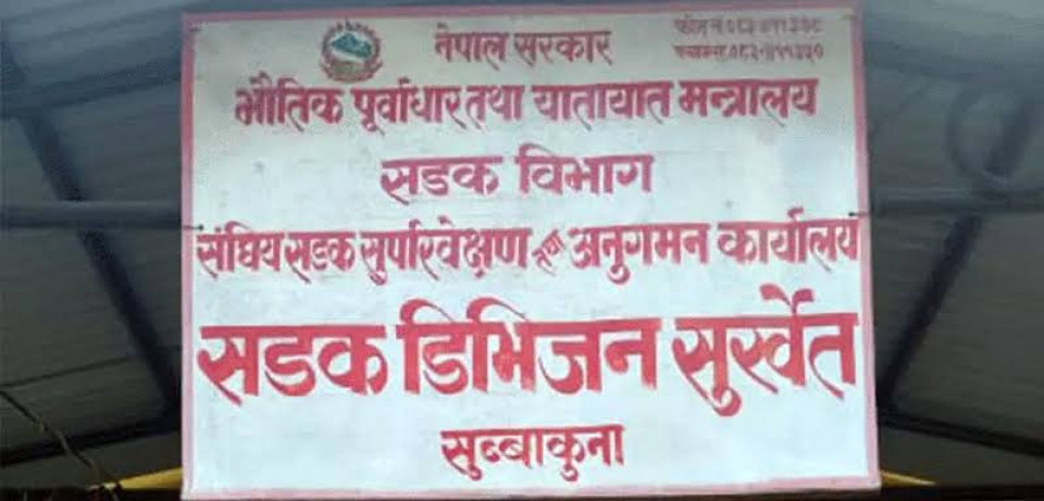 चार निर्माण व्यवसायीसँगको ठेक्का सम्झौता रद्द