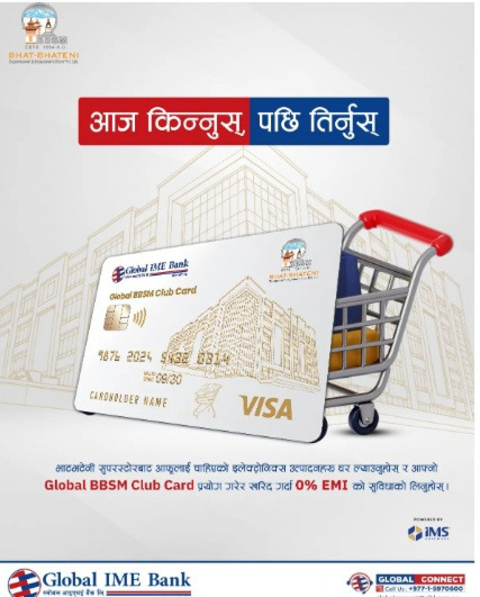 भाटभटेनी र ग्लोबल आईएमई बैंकको साझेदारीमा Global BBSM Club Card सार्वजनिक, यस्ता छन् सुविधा