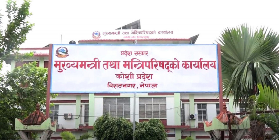 कोशी प्रदेश सरकारको बजेट २ अर्बले बढ्ने, निम्न–मध्यम वर्गलाई लक्षित राहत कार्यक्रम बजेटमा समेटने तयारी