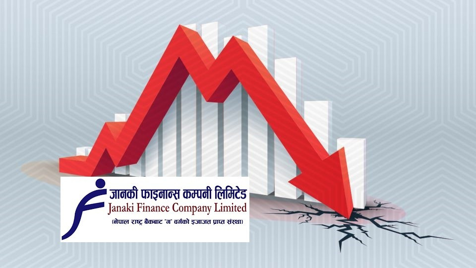 संकटमा फस्यो जानकी फाइनान्स: खराब कर्जा बढेर ३७.१३%, नेटवर्थ घटेर रु. ५७.८६ मा सीमित हुँदा इपीएस रु. १९.८७ ले ऋणात्मक