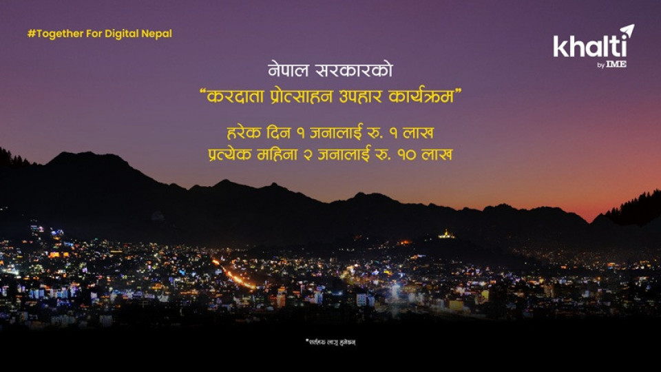 सरकारको ‘करदाता प्रोत्साहन उपहार कार्यक्रम’ अब खल्तीमा