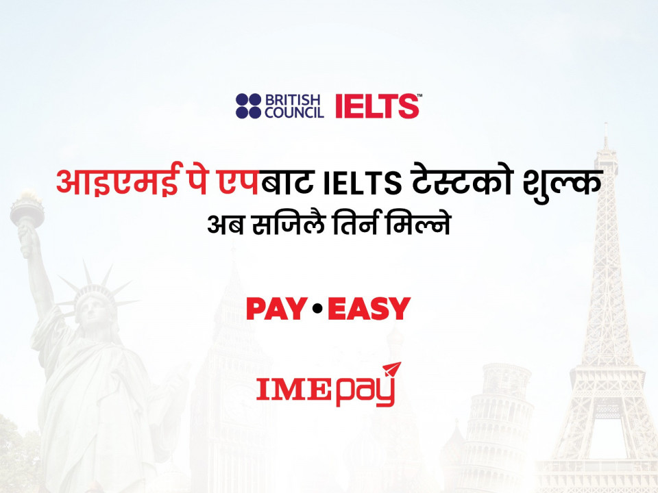 'आइएमई पे'को नयाँ सुविधा, IELTS टेस्टको शुल्क अब एपबाटै तिर्न मिल्ने